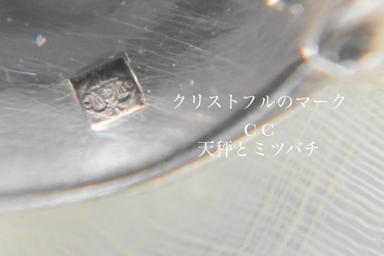 クリストフル ティースプーンセット